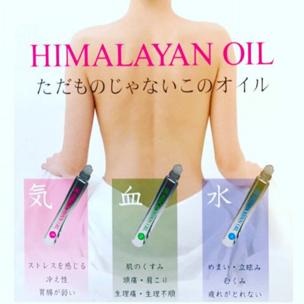 ヒマラヤンオイル 気【容量：2サイズあり】　<10ml・20ml>