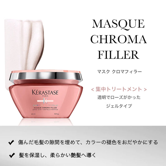 KERASTASE / ケラスターゼ　クロマアブソリュ マスク クロマフィラー【容量：2サイズあり】　<200ml・500ml>