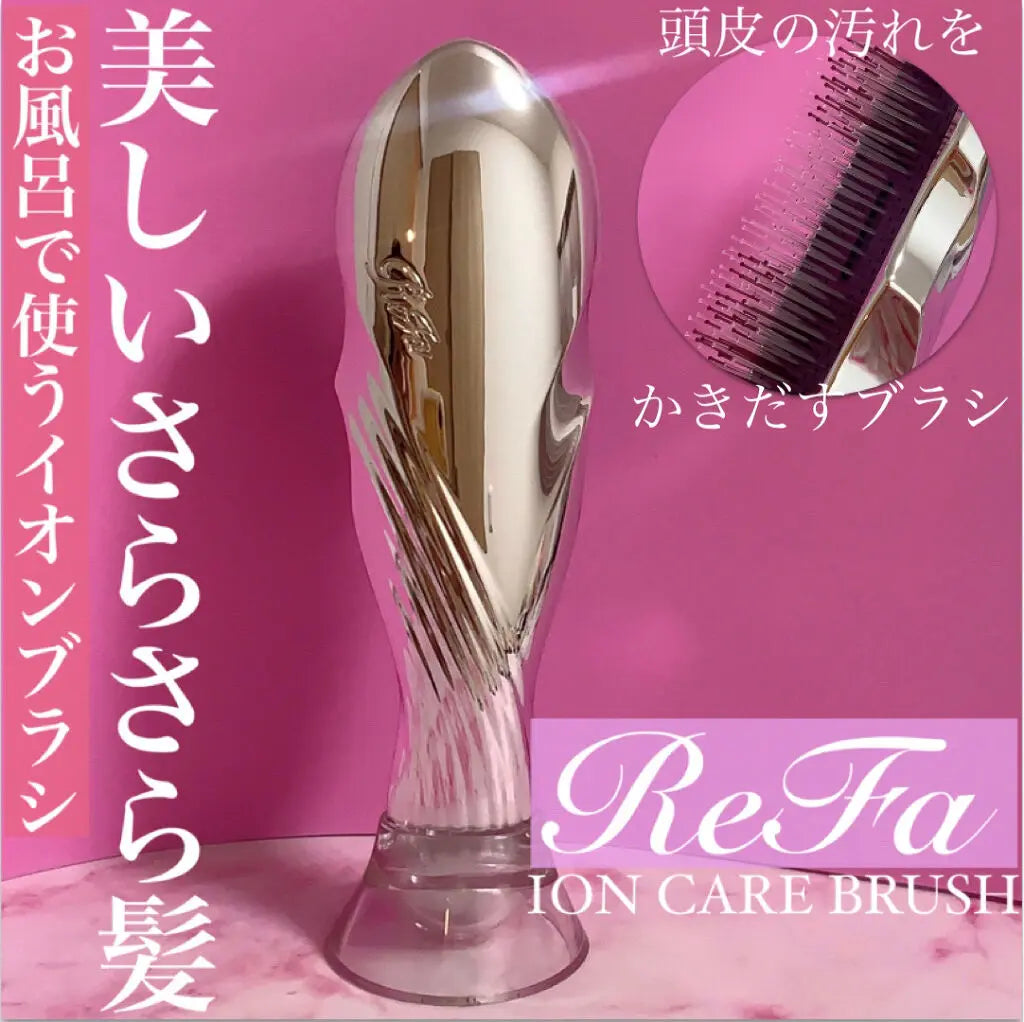 ReFa / リファ　イオンケアブラシ