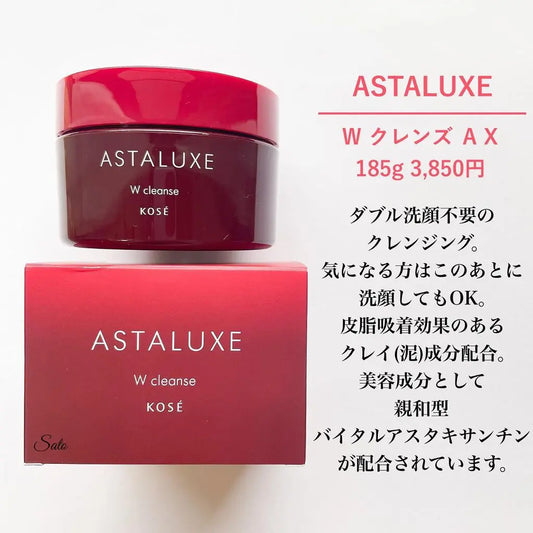 ASTALUXE / アスタリュクス　W クレンズ AX　<185g>