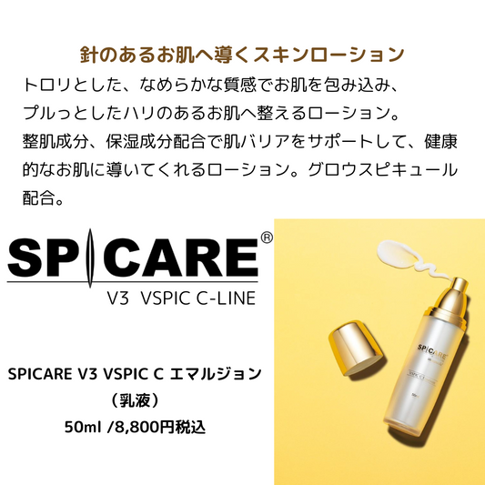 SPICARE / スピケア　V3 VSPIC C エマルジョン（乳液）　<50ml>