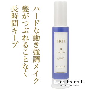 TRIE / トリエ　エマルジョン 8【容量：2サイズあり】　<50ml・120ml>