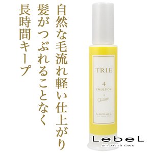 TRIE / トリエ　エマルジョン 4【容量：2サイズあり】　<50ml・120ml>