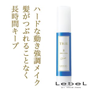 TRIE / トリエ　エマルジョン 8【容量：2サイズあり】　<50ml・120ml>