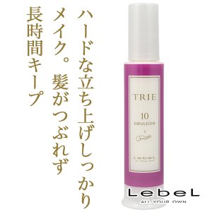 TRIE / トリエ　エマルジョン 10【容量：2サイズあり】　<50ml・120ml>