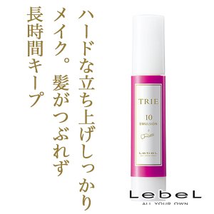 TRIE / トリエ　エマルジョン 10【容量：2サイズあり】　<50ml・120ml>