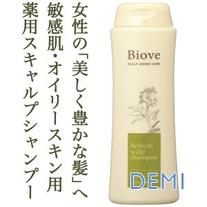 Biove / ビオーブ　リフレッシュスキャルプシャンプー　-医薬部外品-【容量：2サイズあり】　<250ml・詰替え用450ml>