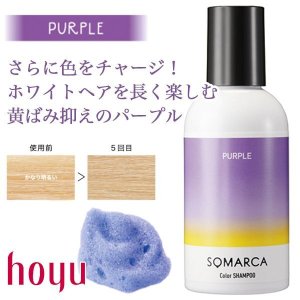 SOMARCA / ソマルカ　カラーシャンプー【カラー：5色あり】　<150ml>