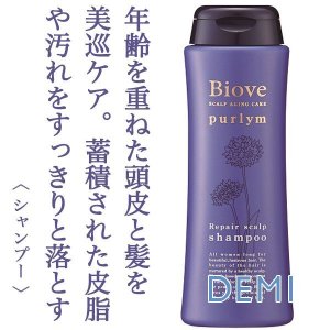 Biove / ビオーブ　ピュリム［薬用］リペアスキャルプシャンプー【容量：2サイズあり】　<250ml・詰替え用450ml>