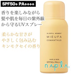 MIEUFA / ミーファ　フレグランスUVスプレー【香り：8種類あり】　<50g>