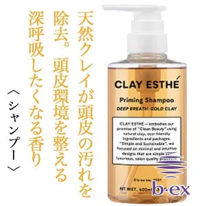 クレイエステ　プライミングシャンプー ゴールドクレイ【容量：2サイズあり】　<400ml・詰替800ml>