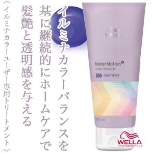 WELLA / ウエラ　カラーモーション＋　アメジスト コンディショナー　<200ml>