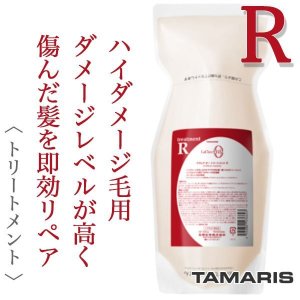 LaCrail eau / ラクレア オー　R ラディカル リペア【容量：2サイズあり】　<230g・詰替え用600g>