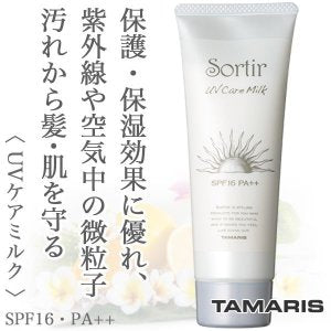 Sortir / ソルティール　UVケアミルク　<80g>