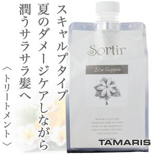 Sortir / ソルティール　アイスサプリ(トリートメント)【容量：3サイズあり】　<100g・1,000g(ポンプ、フォルダー付)・詰替え用1,000g>