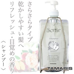 Sortir / ソルティール　シャンプー アップル&ピオニー【容量：3サイズあり】　<150ml・1,000ml（ポンプ、フォルダー付）・詰替え用1,000ml>