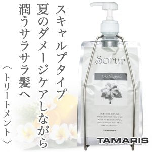 Sortir / ソルティール　アイスサプリ(トリートメント)【容量：3サイズあり】　<100g・1,000g(ポンプ、フォルダー付)・詰替え用1,000g>