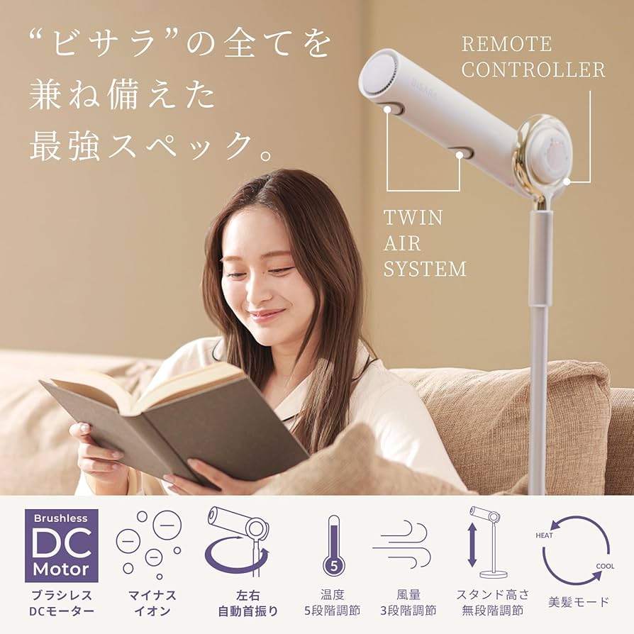 BISARA PRO / ビサラプロ　ハンズフリードライヤー