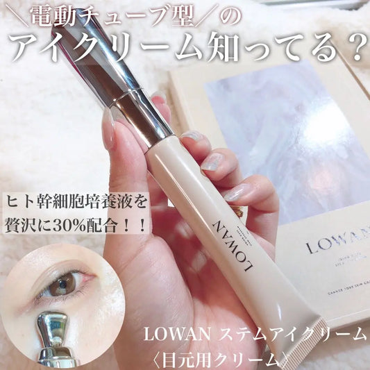 LOWAN / ロワン　ステム アイクリーム　<20g>