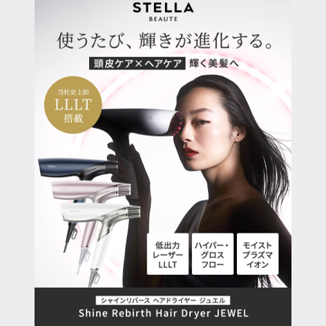 STELLA BEAUTE / ステラボーテ　シャインリバースヘアドライヤー ジュエル【カラー：3色あり】