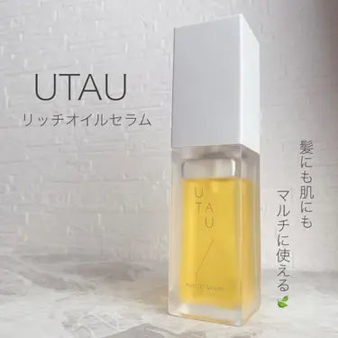 UTAU / ウタウ　リッチオイルセラム　<30ml>