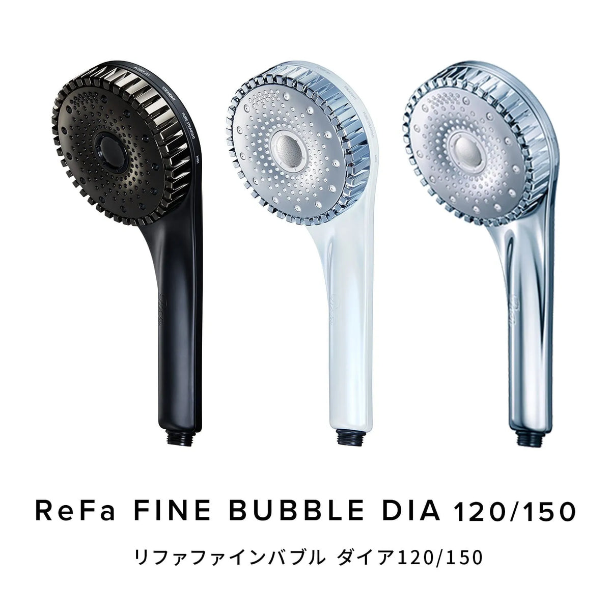ReFa/リファ　ReFa FINE BUBBLE DIA 　リファファインバブル ダイア　150<カラ：２色あり>　120<カラー：３色あり>