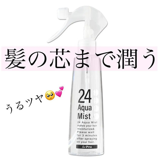 24 アクアミスト【容量：2サイズあり】　<200ml・詰替え用800ml>