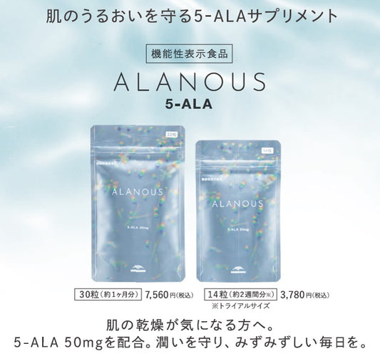 ALANOUS / アラナス　5-ALA サプリメント[機能性表示食品]【容量：2サイズあり】　<14粒・30粒>