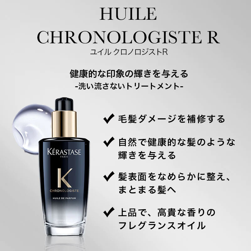 KERASTASE / ケラスターゼ　ユイル クロノロジスト R　<100ml>