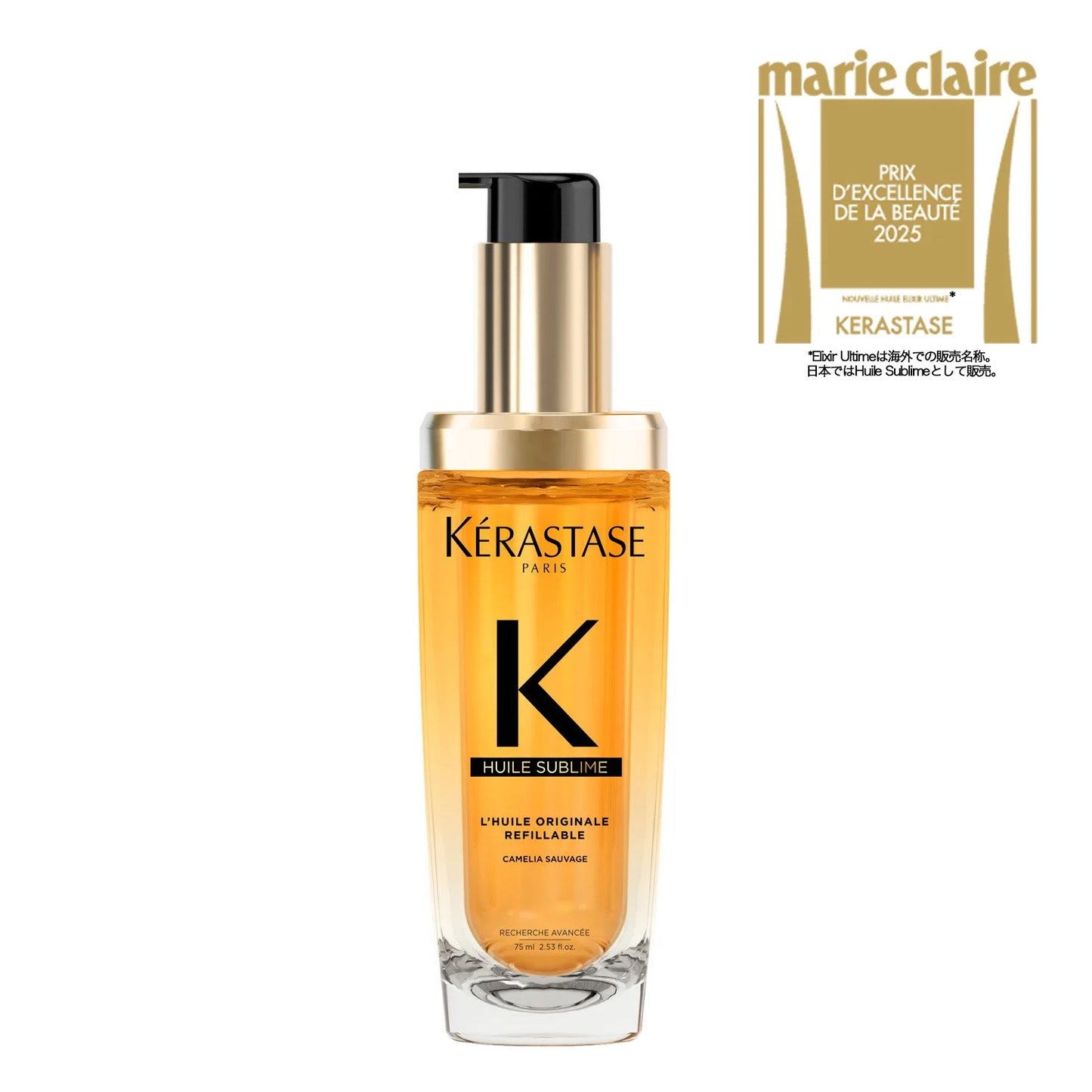 KERASTASE / ケラスターゼ　ユイルスブリム R【容量：2タイプあり】　<75ml・詰替え用75ml>