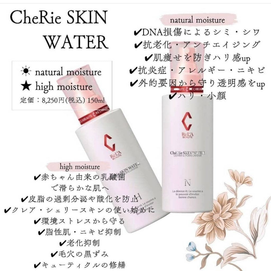RE L'ABEAUTE / リアボーテ　シェリースキン ウォーター N　<150ml>