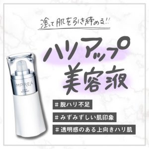 iMPREA / インプレア　セラム　<40ml>