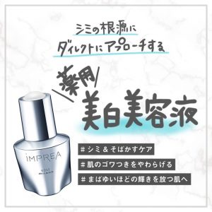 iMPREA / インプレア　ホワイトニング レーザーショット　-医薬部外品-【容量：2サイズあり】　<30ml・50ml>