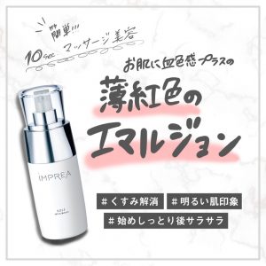 iMPREA / インプレア　エマルジョン　<100ml>