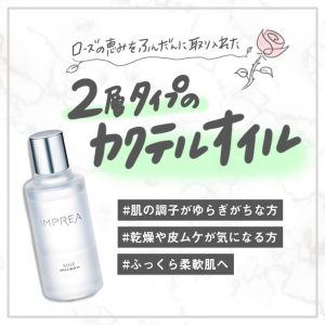 iMPREA / インプレア　フェイシャル オイル　<37ml>
