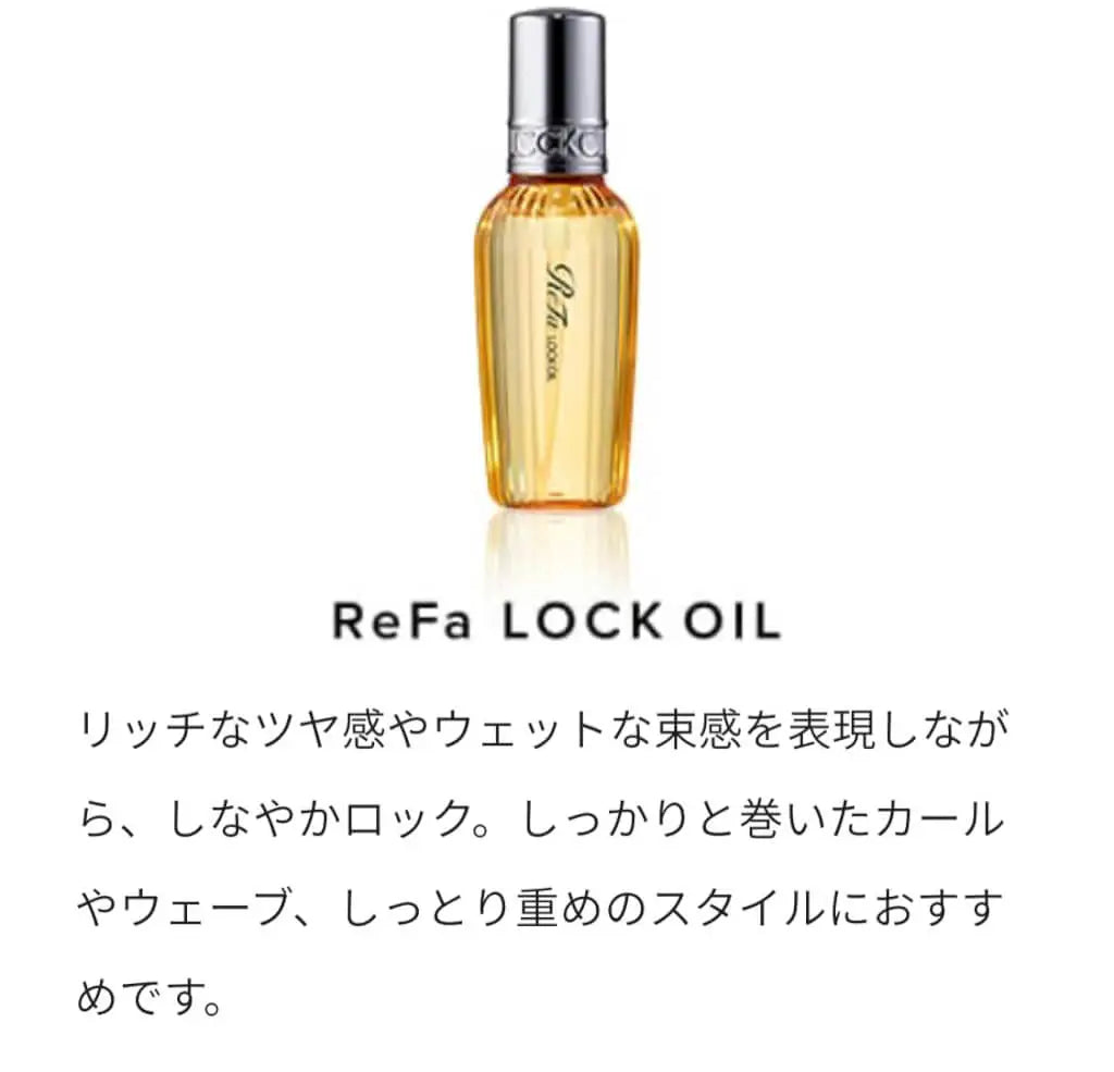 ReFa / リファ　ロックオイル R　<100ml>