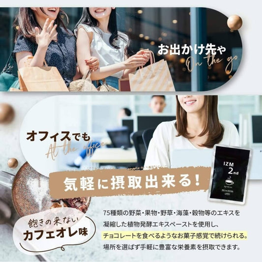 IZM / イズム　IZM 2ND（イズム セカンド）　<27g/袋>