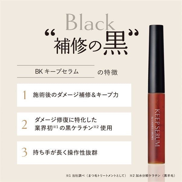 PARISIENNE LASHLIFT / パリジェンヌラッシュリフト　BKキープセラム【容量：2サイズあり】　<6ml・10ml>