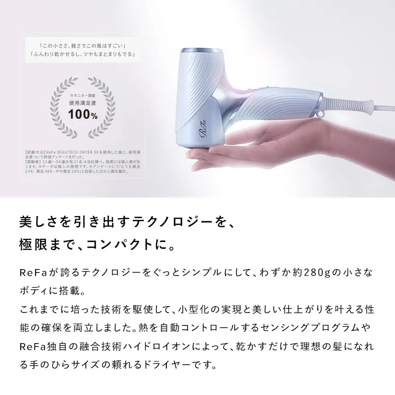 ReFa / リファ　ビューテック ドライヤー SE【カラー：８色あり】
