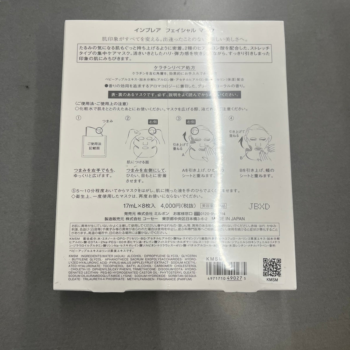 【現品限り‼/アウトレット】iMPREA / インプレア　フェイシャル マスク　<8枚入>