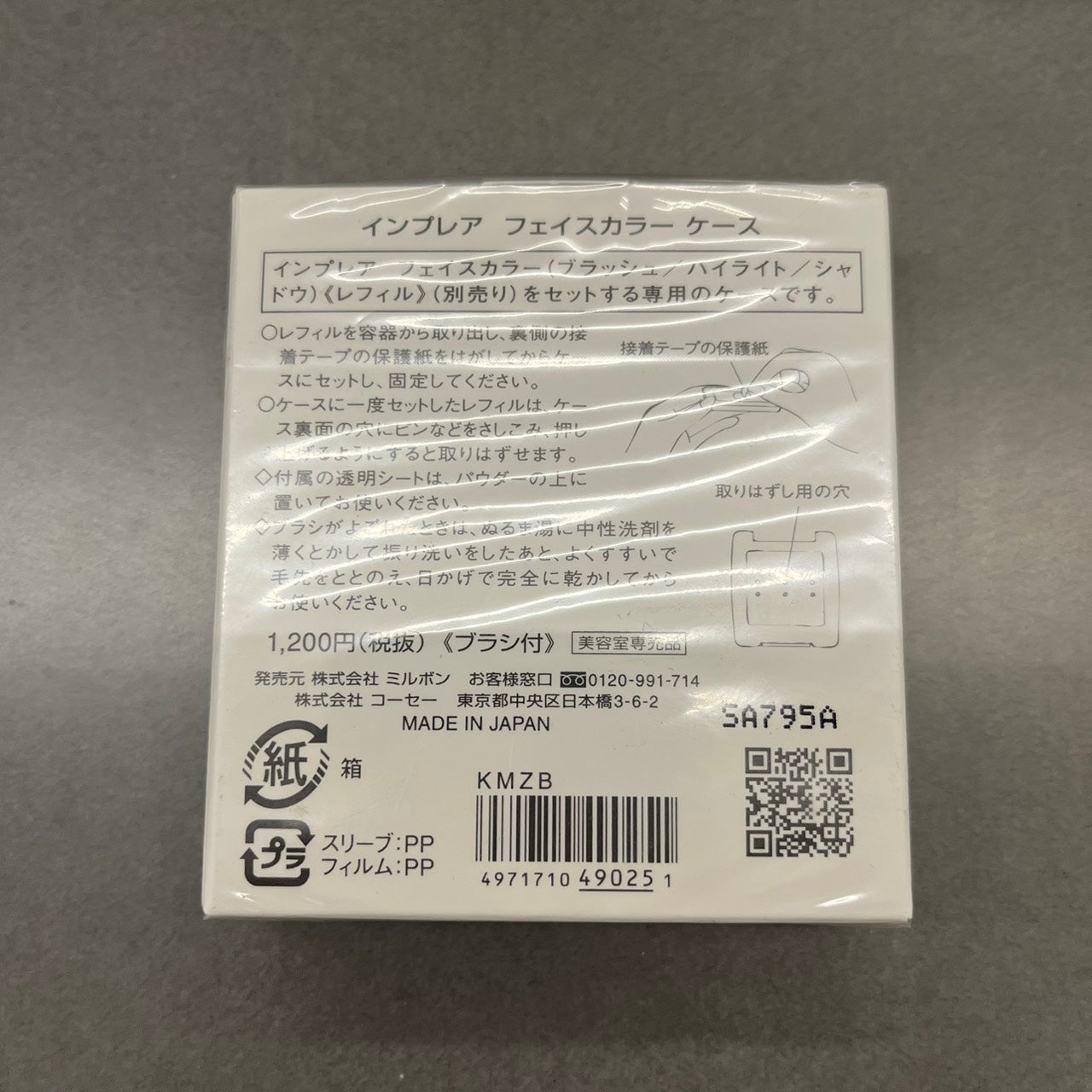 【現品限り‼/アウトレット】iMPREA / インプレア　フェイスカラー ケース ※ケースのみ（ブラシ付き）
