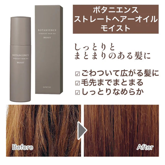 SUNCALL / サンコール　R-21 ボタニエンス ストレートヘアオイル モイスト　<100ml>