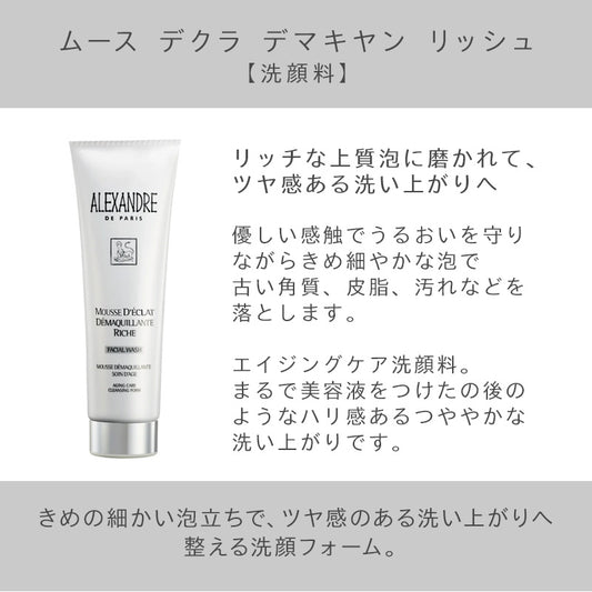 ALEXANDRE DE PARIS / アレクサンドル ドゥ パリ　ムース デクラ デマキヤン リッシュ（洗顔料）　<130g>