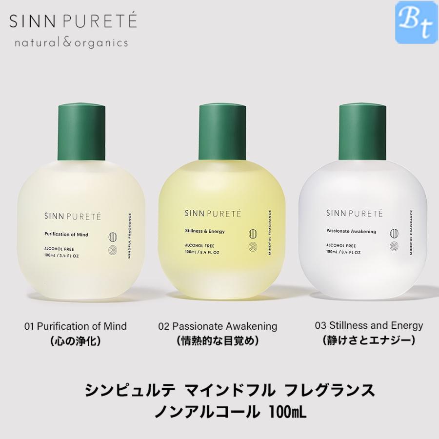 SINN PURETE / シンピュルテ　マインドフルフレグランス【香り：3種類あり】　<100mL>