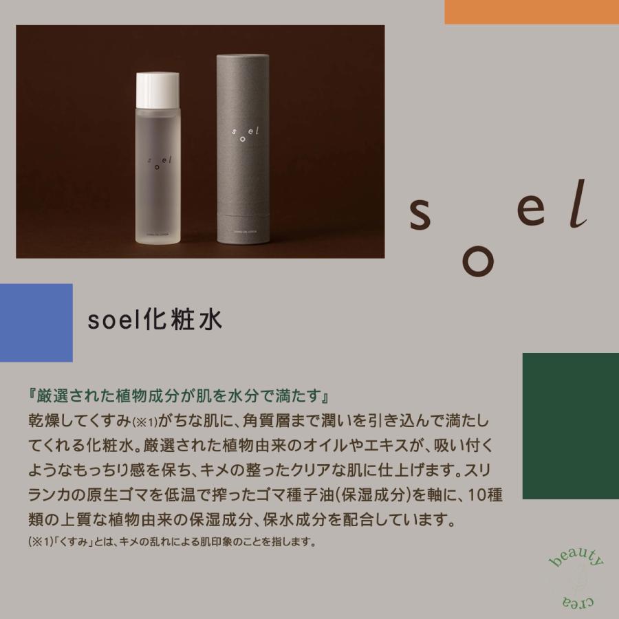 soel / ソエル　LOTION 化粧水　<120ml>