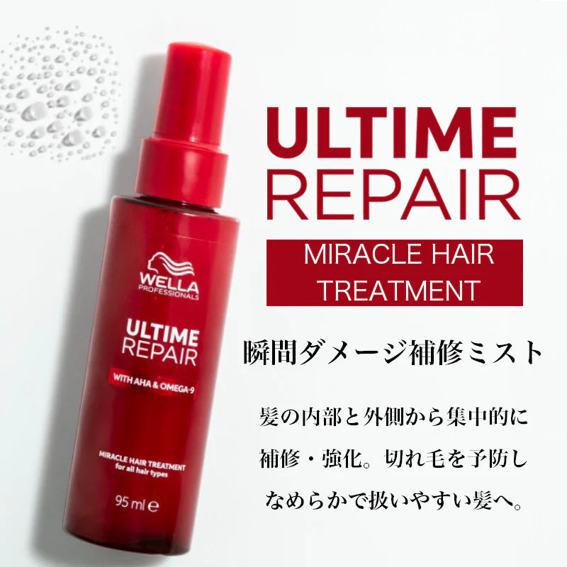 WELLA / ウエラ　アルタイム リペア ミラクルヘアトリートメント　<95ml>