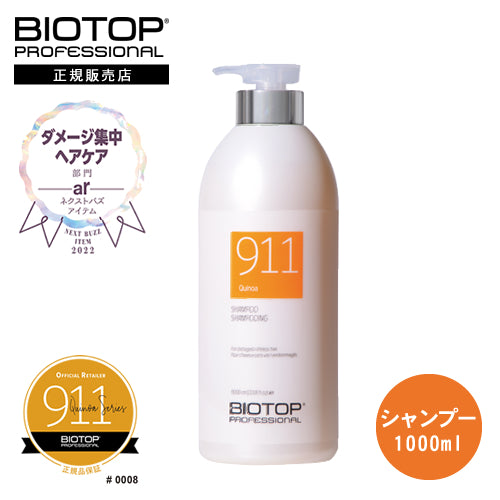 BIOTOP / バイオトップ　911 シャンプー【容量：2サイズあり】　<330ml・1000ml>