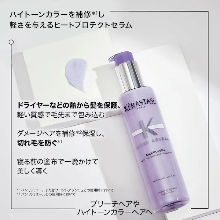 KERASTASE / ケラスターゼ　ブロンドアブソリュ セラム シカプラズム　<150ml>