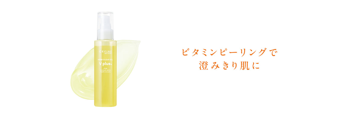 CEFINE / セフィーヌ　ハーブクリアジェル Ｖプラス＋ <120g>