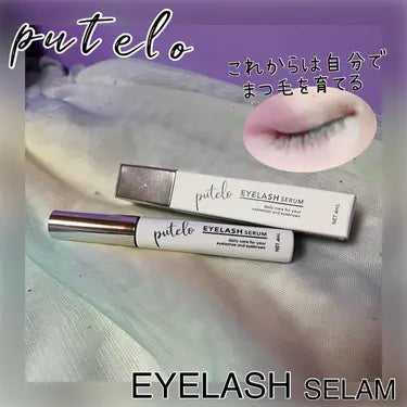 putelo / プテロ　アイラッシュセラム　<4ml>